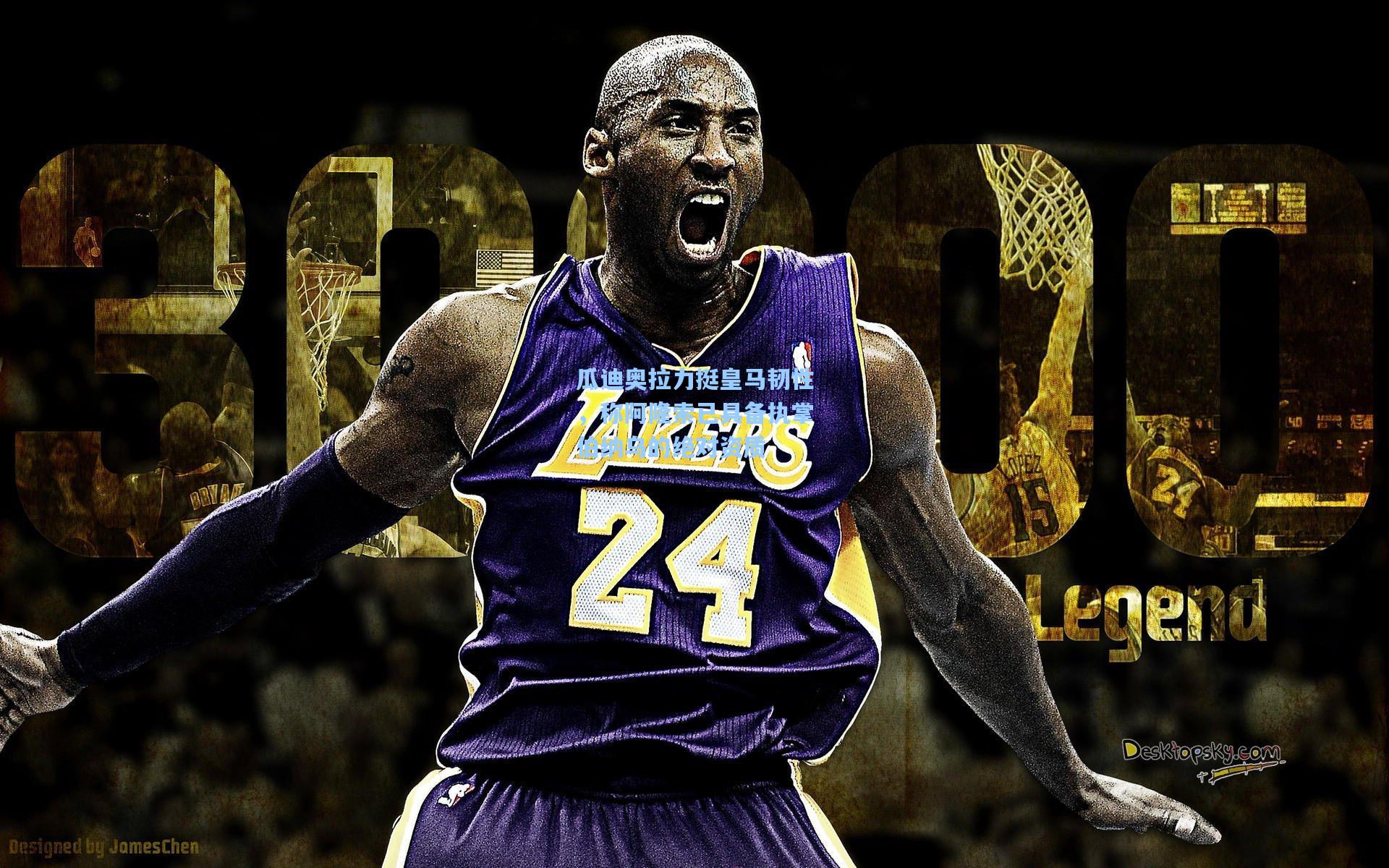 瓜迪奥拉力挺皇马韧性，称阿隆索已具备执掌伯纳乌的绝对资质