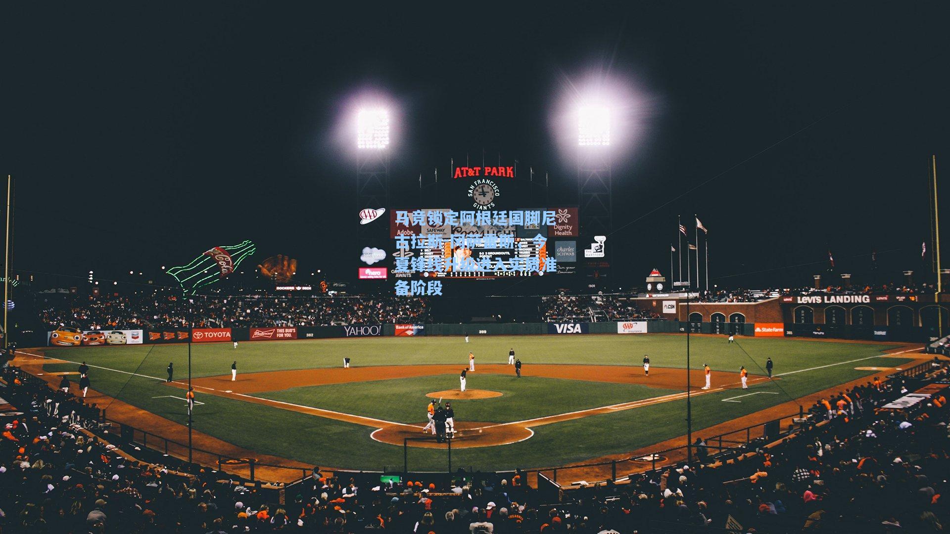 马竞锁定阿根廷国脚尼古拉斯-冈萨雷斯，今夏锋线升级进入实质准备阶段