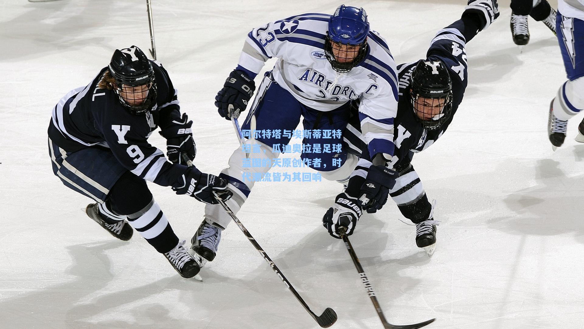 阿尔特塔与埃斯蒂亚特坦言，瓜迪奥拉是足球蓝图的天原创作者，时代潮流皆为其回响