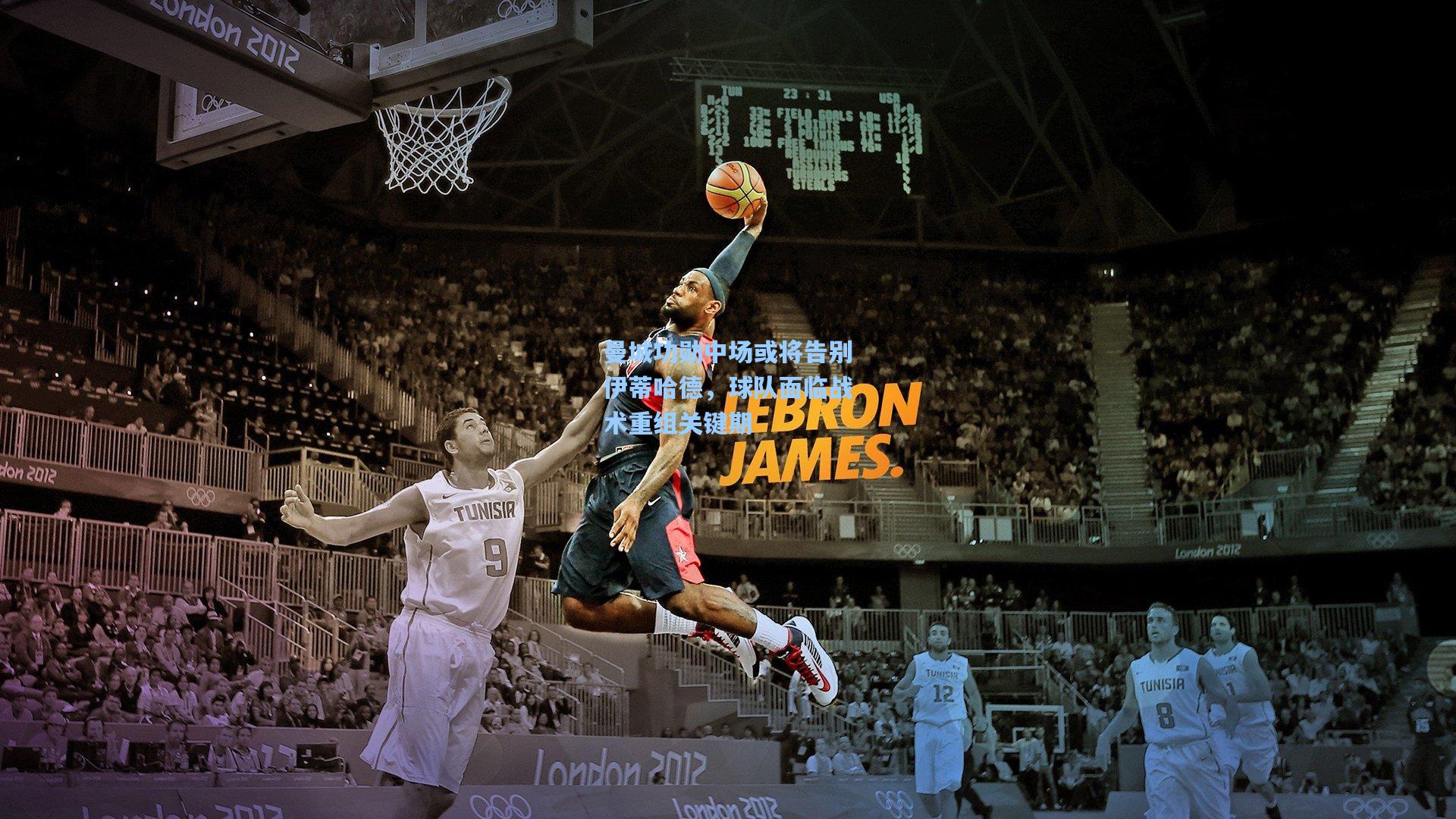 曼城功勋中场或将告别伊蒂哈德，球队面临战术重组关键期