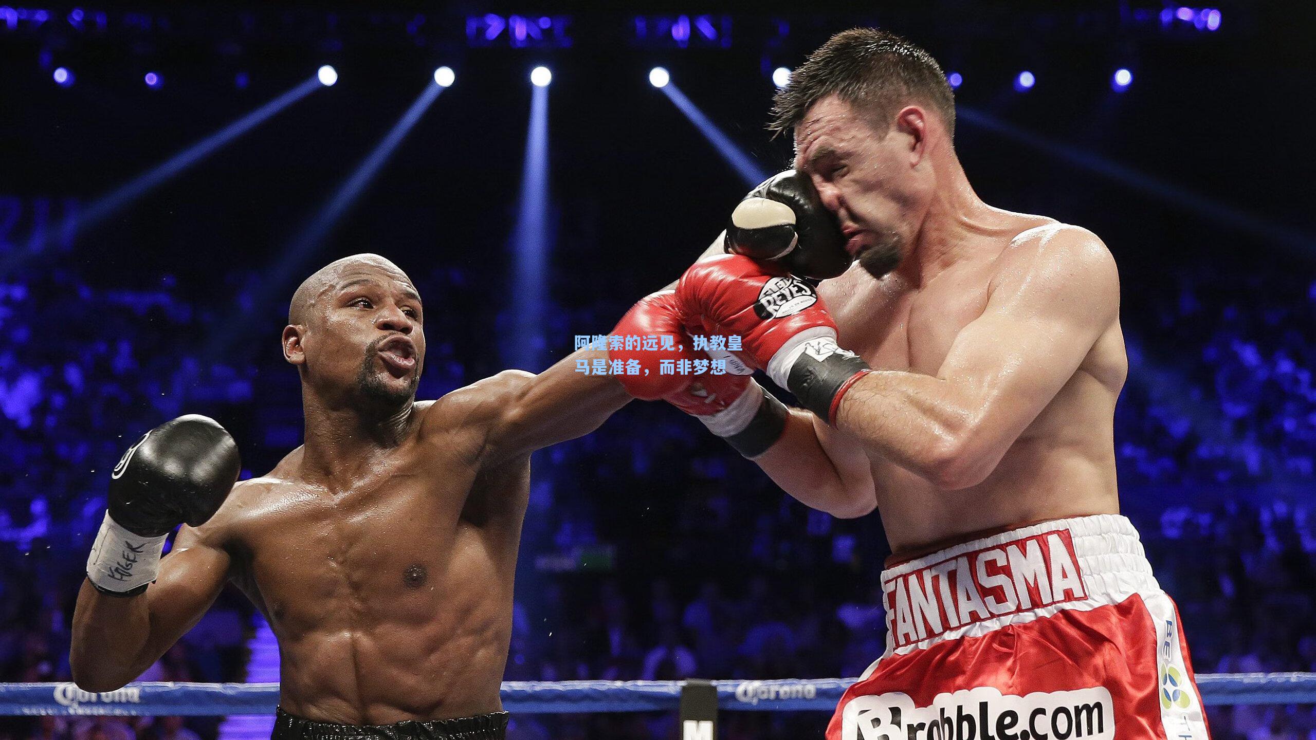 阿隆索的远见,执教皇马是准备,而非梦想