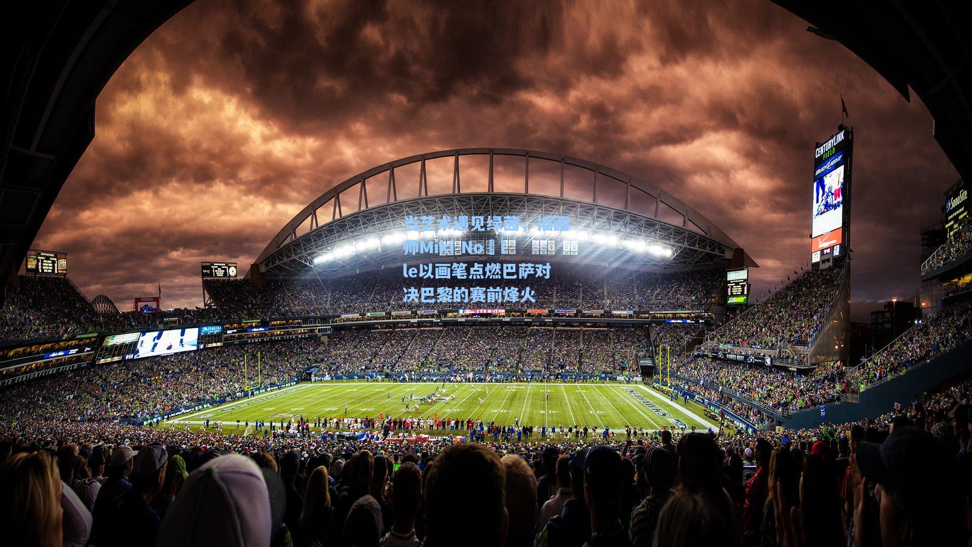 竞技宝平台-当艺术遇见绿茵,插画师Miki Noëlle以画笔点燃巴萨对决巴黎的赛前烽火